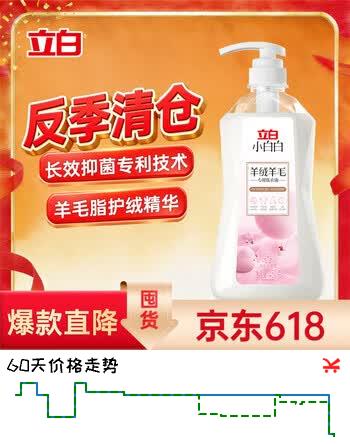 立白小白白羊绒羊毛专用洗衣液450g 羊毛羊绒衫专业呵护