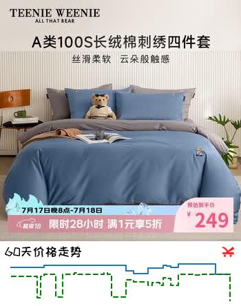 Teenie Weenie小熊100S新疆长绒棉四件套高端轻奢高级纯棉全棉床单被套床笠床上四件套1.5m床 云缎蓝