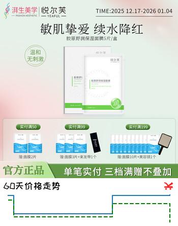 悦尔芙胶原蛋白舒润补水保湿面膜呵护肌肤舒润弹性补水锁水面膜 拯救干性肌·舒润绿膜5片/盒 拯救干性肌·舒润绿膜