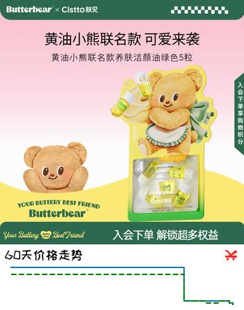 肤见柔肌净润洁颜油 卸妆油 卸妆水 黄油小熊限量款2ml*5粒