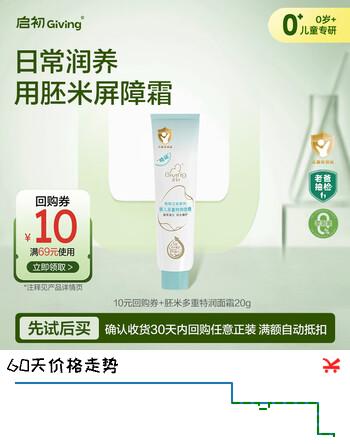 启初胚米3.0婴儿多重特润面霜20g儿童面霜宝宝舒缓保湿补水滋润护肤