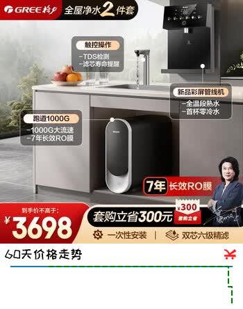 格力（GREE）净水器厨房专用台下用家用直饮机1000G7年RO反渗透膜0阻垢剂智能触控龙头跑道2X620C