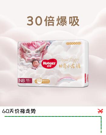 好奇（Huggies）皇家小龙裤纸尿裤NB66片(5kg以下)