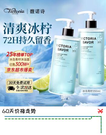 馥诺诗冰岛青柠沐浴露男女通用持久留香72小时清爽控油止痒沐浴液 350ml