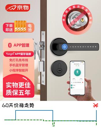 京物木门指纹锁办公室密码门锁家用卧室智能电子锁房间门室内执手球锁 黑色双舌款（蓝牙APP）指导安装