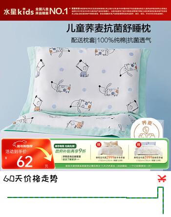 水星儿童枕头枕头芯单个 荞麦枕头学生枕纯棉枕套抗菌面料花草枕芯35*50cm