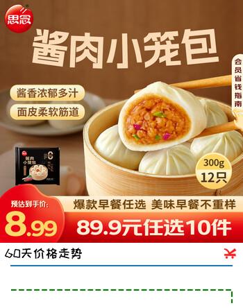 思念早餐任选 半成品早餐 面点早餐组合 包子手抓饼烧麦 速食方便 酱肉小笼包300g