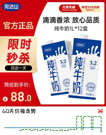 完达山家庭装纯牛奶1L*12盒 大容量囤货 礼盒装 送礼推荐