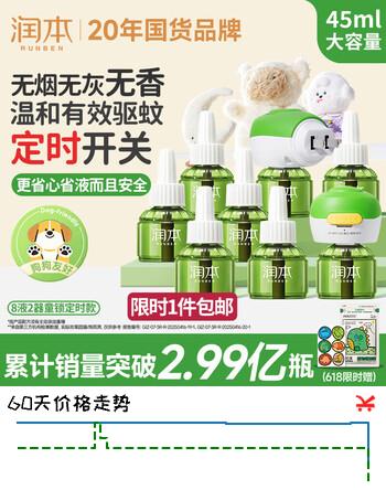 润本电蚊香液驱蚊液45ml*8瓶+2个定时加热器驱蚊防蚊蚊香童锁款