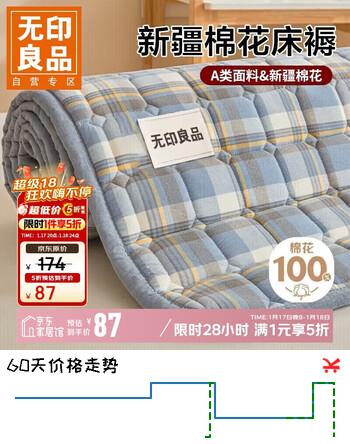 无印良品A类棉花床褥子 可折叠全棉床垫遮盖物 四季家用铺床垫被 1.8米床