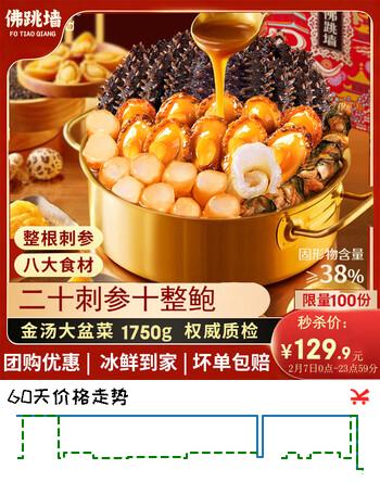 鲍尚品正宗佛跳墙1750g高档辽刺参礼盒二十参十鲍鱼大盆菜节海鲜送礼