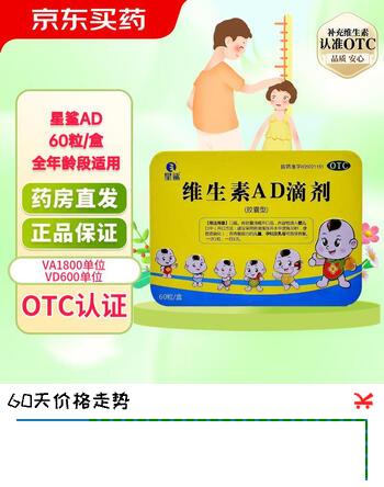 [星鲨]维生素AD滴剂 1800IU:600IU*60粒 2盒装 用于预防和治疗维生素A及D缺乏症