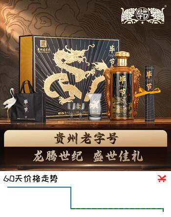 毕节龙腾世纪 贵州老字号 纯粮酱香型白酒 起源1942年酒厂 53度 500mL 1瓶 赠礼袋