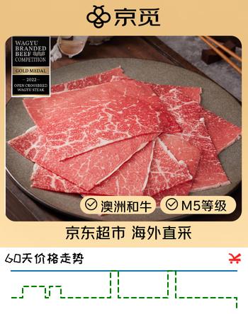 京觅海外直采 澳洲和牛大米龙M5涮烤片 180g 火锅食材牛肉片