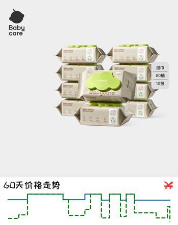 babycare婴儿湿巾 新生儿手口湿纸巾宝宝儿童家用 实惠绿盖湿巾  80抽 10包