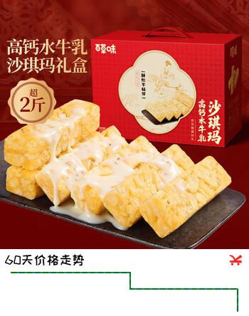 百草味沙琪玛礼盒1200g早餐传统糕点礼盒休闲零食送礼团购