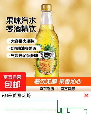 正宗菠萝啤 果味汽水饮料 0脂肪无酒精 瓶装批发 菠萝啤汽水【零酒精】 3瓶*500ml
