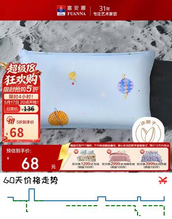 富安娜儿童枕头 学生决明子草本护颈枕 配A类纯棉枕套 一只装 50*30cm