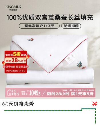 钱皇怦然心动防螨防菌被 100%桑蚕丝 子母被 1+3斤 200*230cm 白色