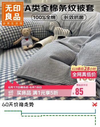 无印良品A类全棉新疆棉被套单件100%纯棉被罩被套单人150×200cm 条纹蓝