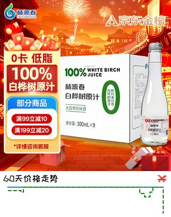 林源春白桦树汁原液饮料100%NFC原汁0添加白桦树树汁300ml*9瓶健康饮品