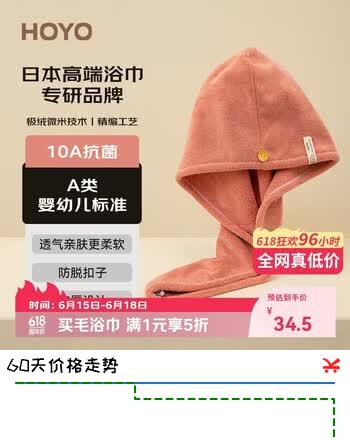 HOYO日本干发帽女 A类雪滑绒柔软吸水干发帽加厚 包头速干毛巾 豆沙粉