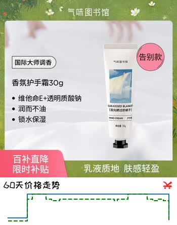 气味图书馆阳光晒过的被子香氛护手霜30g保湿留香便携送女友