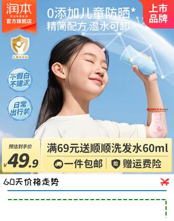 润本儿童防晒乳男女童户外防晒霜宝宝隔离紫外线清爽不闷肤学生防晒 50ml 1瓶 【经典软管款】