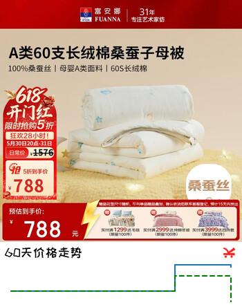 富安娜儿童母婴A类60S纯棉100%桑蚕丝被 儿童宿舍子母被 120*150cm