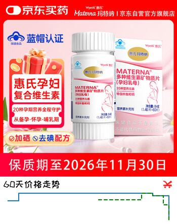 玛特纳惠氏中国版孕妇复合维生素叶酸钙铁硒孕早中晚期营养60片(60天量)