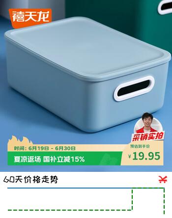 禧天龙收纳盒简约内衣收纳盒带盖衣物玩具零食储物盒 石青色13升单个装