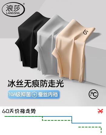 浪莎安全裤女内裤二合一冰丝无痕薄款夏季防走光10A抗菌 黑色1+白色1
