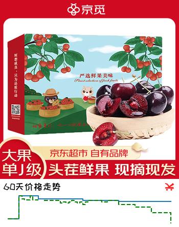 京觅大连美早樱桃车厘子 J级净重4.8斤 单果8-10g 水果源头直发