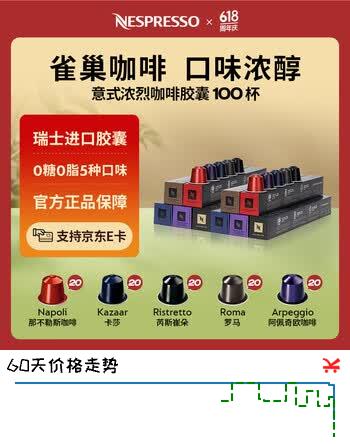 Nespresso奈斯派索胶囊咖啡意式浓缩黑咖啡瑞士进口0糖0脂雀巢咖啡雀巢咖啡 意式浓烈100颗装【550g效期26年12月】