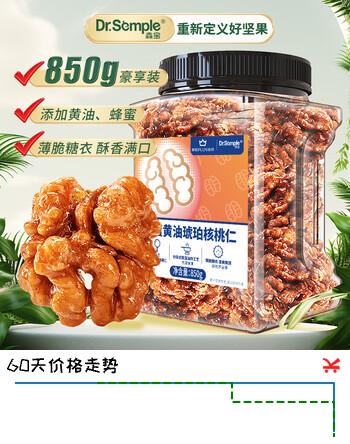 森宝XPLUS会员联名款 蜂蜜黄油琥珀核桃仁850g坚果福利礼盒送礼团购