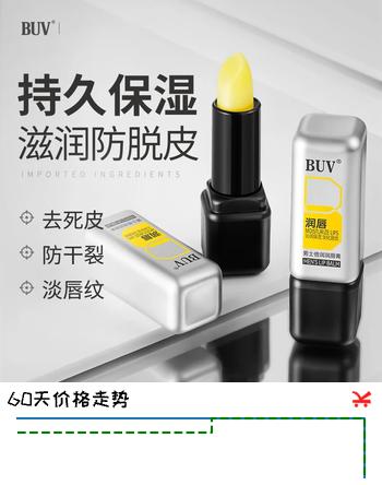 BUV男士润唇膏保湿滋润嘴唇唇部精华补水防干裂脱皮护唇膏凡士林男生 【1抹立润】唇膏