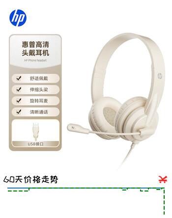 惠普（HP）有线耳机头戴式 耳机高清降噪耳麦 电脑办公网课学习四六级 奶茶色