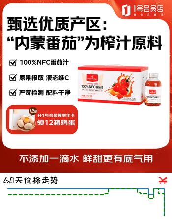 One's Member 100%NFC番茄汁 鲜榨纯果汁果蔬汁饮料 270ml*6