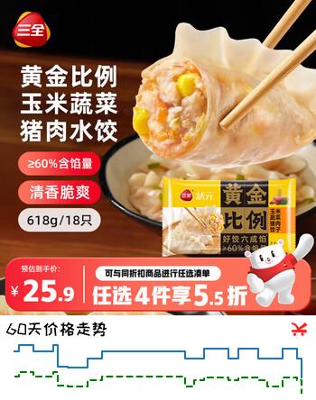 三全黄金比例玉米蔬菜猪肉水饺618g*2袋 速冻水饺 