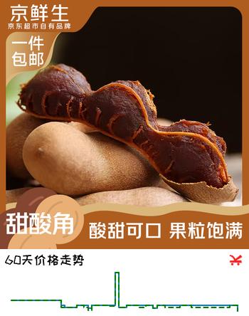 京鲜生 云南甜酸角 净重600g 生鲜水果源头直发包邮