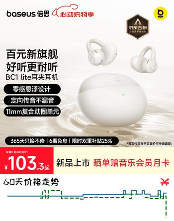 倍思【2026最新款】BC1 lite蓝牙耳机耳夹式开放式不入耳运动通话长续航挂耳金榜星月米