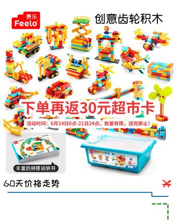 费乐（FEELO）拼装积木齿轮玩具儿童steam男孩女孩生日礼物科技教育3年级98颗粒
