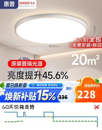 惠普护眼卧室吸顶灯简约智能APP超薄普瑞中山灯具房间灯 臻之光包安装