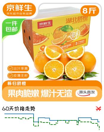 京鲜生湖北秭归鲜橙脐橙 净重8斤 单果260g+ 源头直发包邮