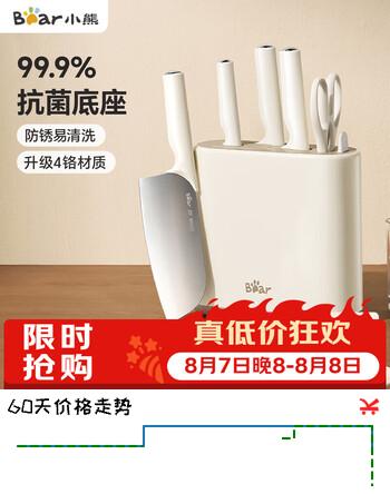 【7折】小熊（Bear）抗菌刀具套装 家用不锈钢切菜刀6件套 砍骨刀切片刀水果刀剪刀https://u.jd.com/UaZq8Pb----普遍有货 | 下3件最优到手单价：158.8 -> 【125.66】