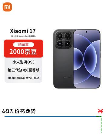 小米（MI）17 16+512 黑色 第五代骁龙8至尊版 7000mAh大电池 AI手机【赠话费券】