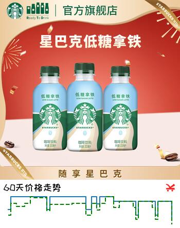 星巴克（Starbucks）星小咖 即饮咖啡 低糖拿铁 200ml*3瓶 瓶装咖啡饮料