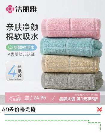 洁丽雅毛巾纯棉100%纯棉毛巾4条装柔软不易掉毛洗脸毛巾吸水加厚 家庭装