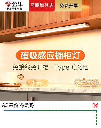 公牛（BULL）人体感应橱柜灯免打孔磁吸家用超薄厨房切菜灯衣柜玄关灯 80cm暖白+人感+光感+磁吸充电款