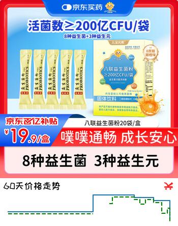 儿宝元素活性八联益生菌粉鼠李糖乳杆菌动物双歧杆菌Bb12三种益生元1盒